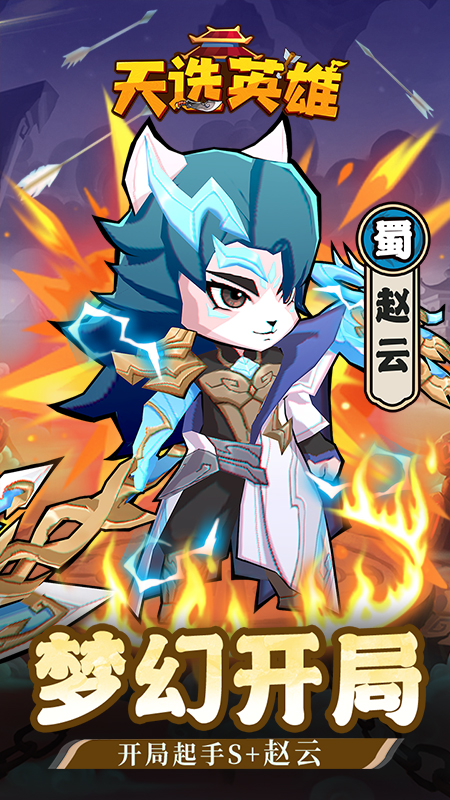 天选英雄5
