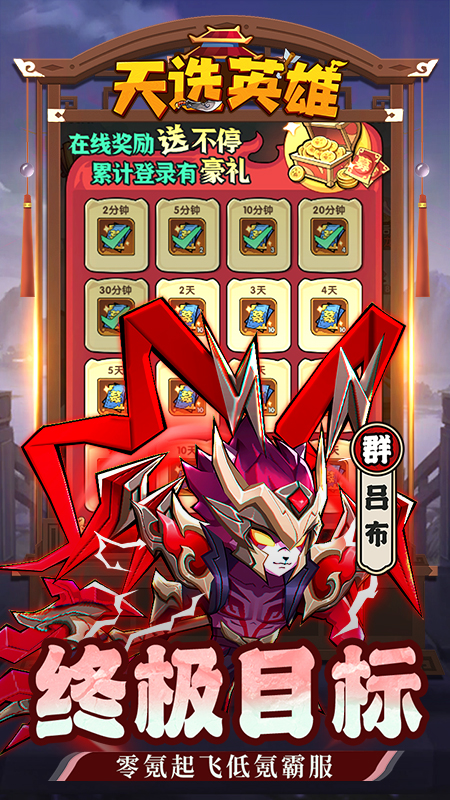 天选英雄4