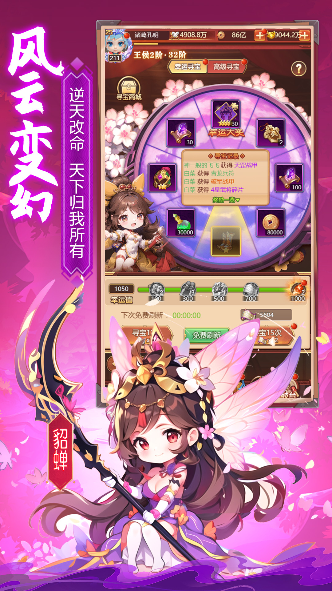 全民三国大战3