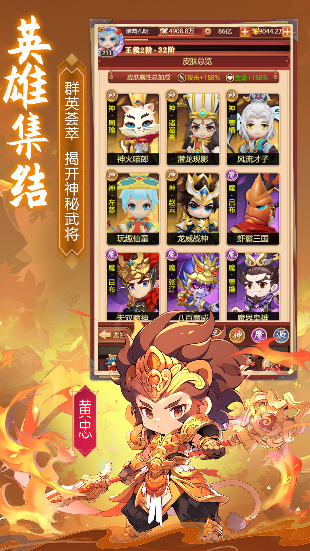 全民三国大战4