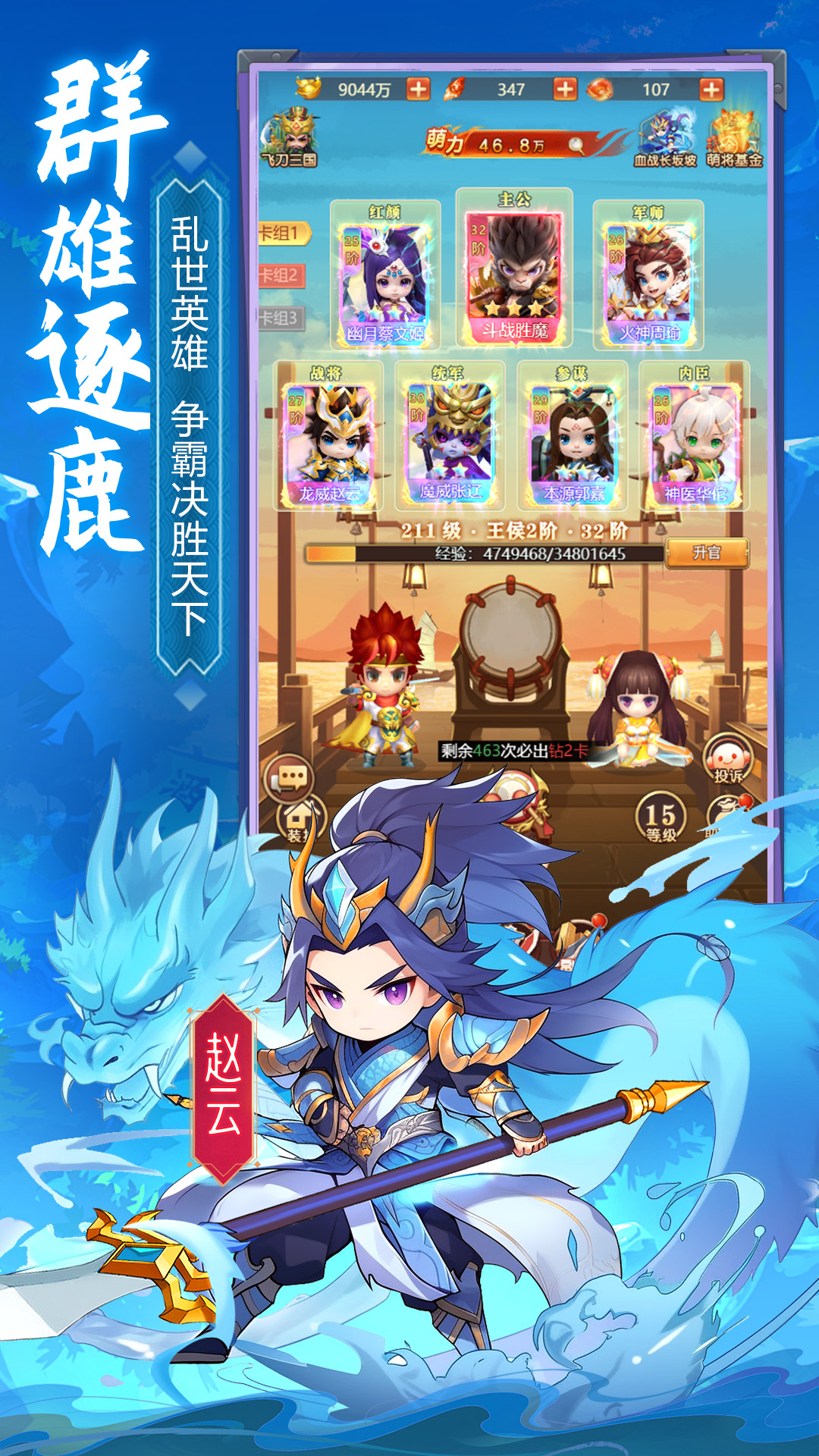 全民三国大战1