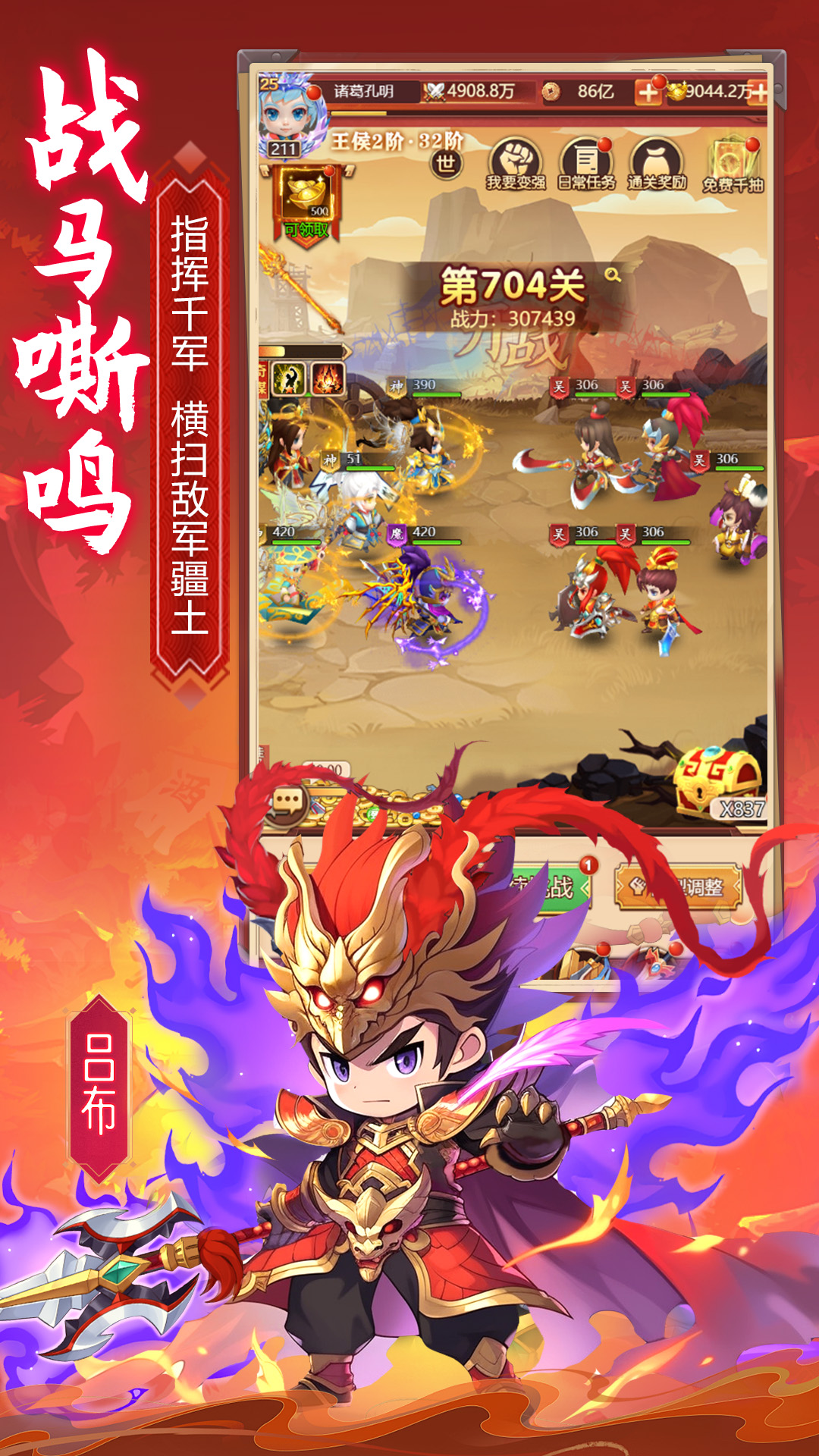 全民三国大战2