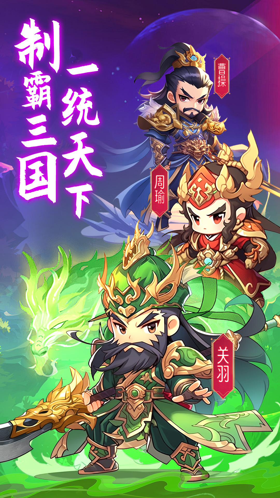 全民三国大战5