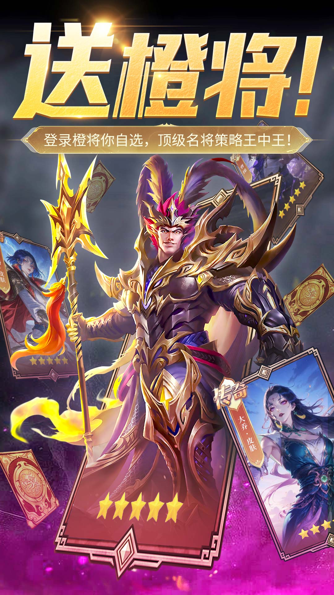 三国将魂2