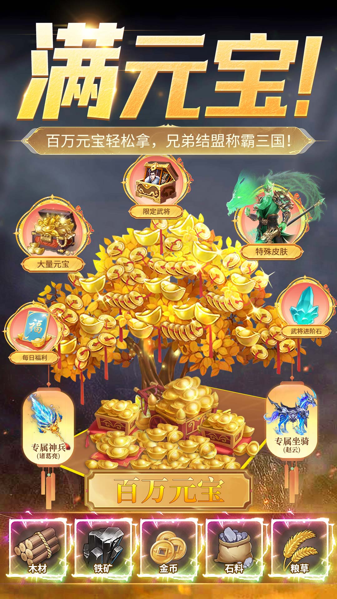 三国将魂4