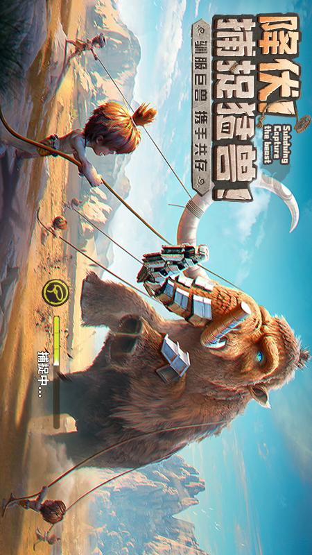 最后的原始人2