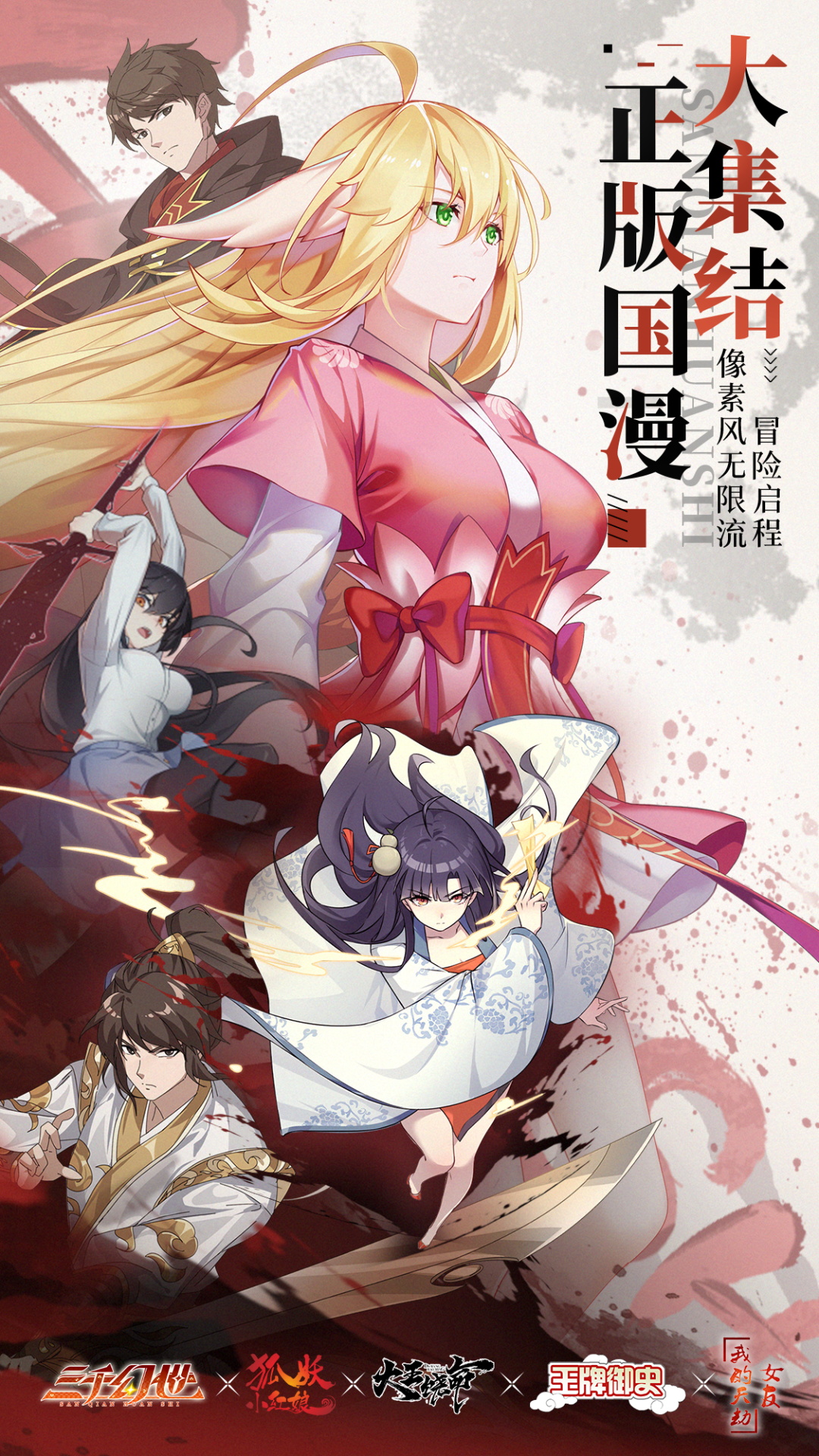 三千幻世4