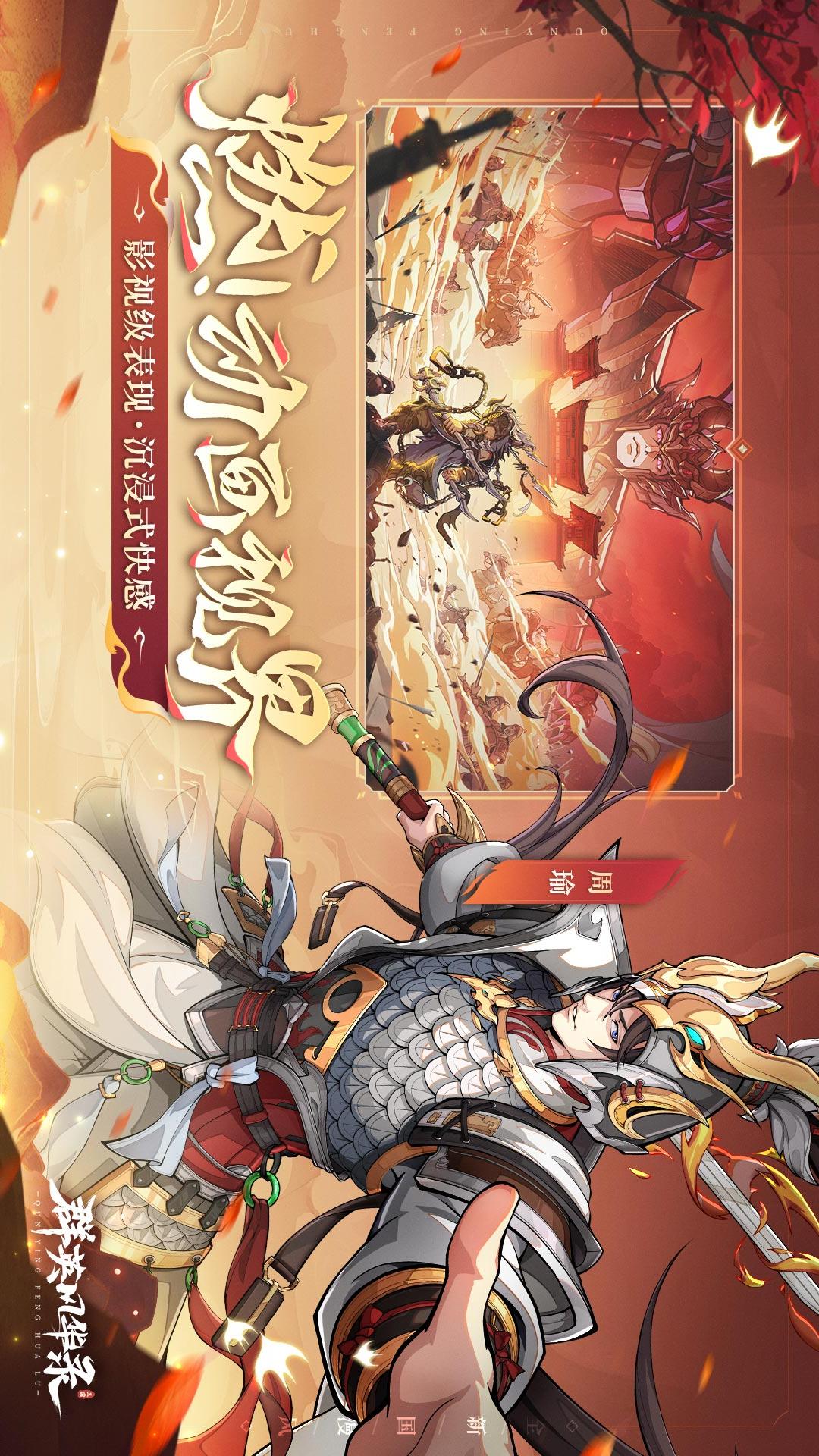 群英风华录2