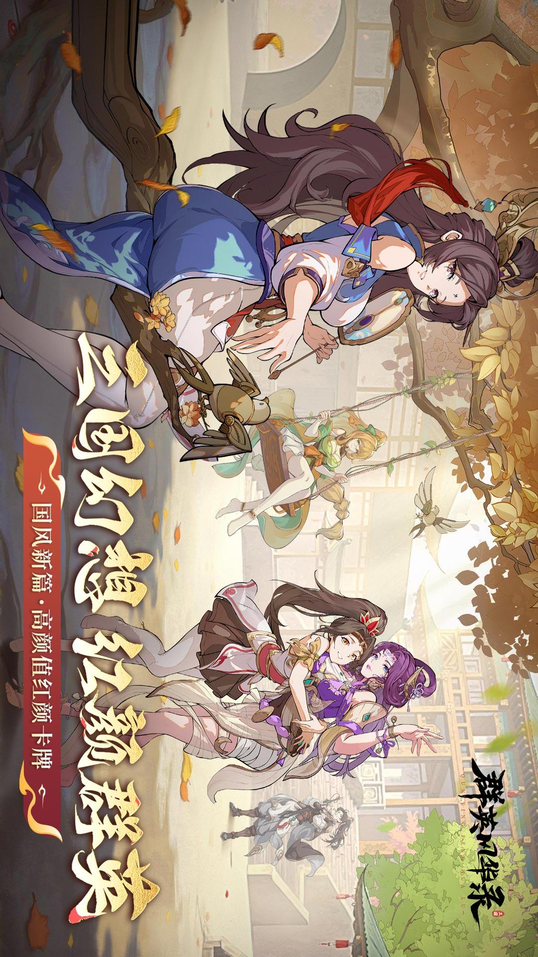 群英风华5录