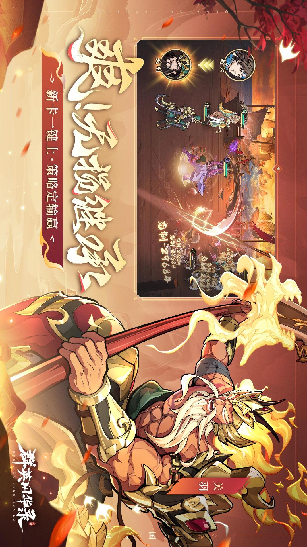 群英风华录4