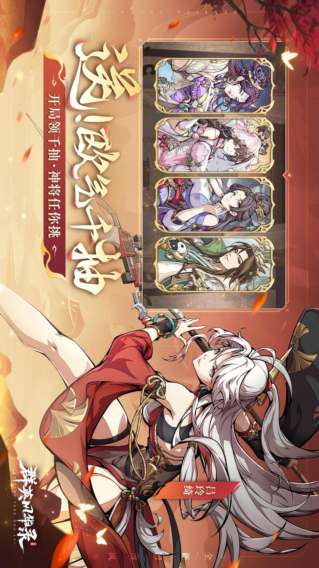 群英风华录1