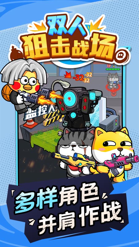 双人狙击战场1