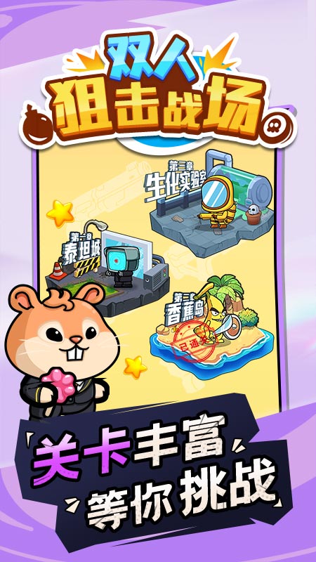 双人狙击战场3