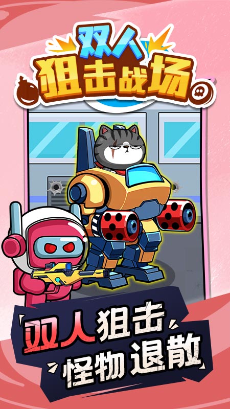 双人狙击战场4