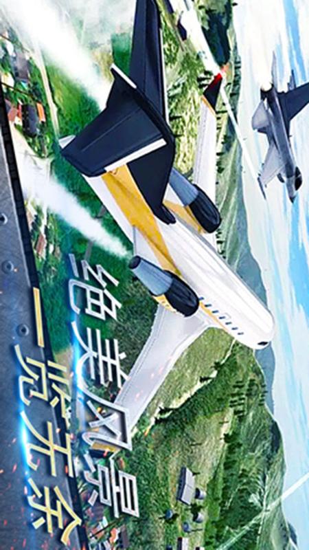 真实飞机驾驶3D2