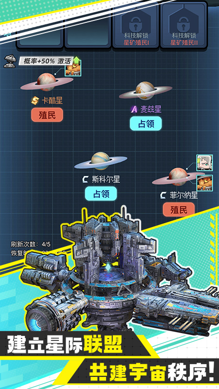 异星战舰3