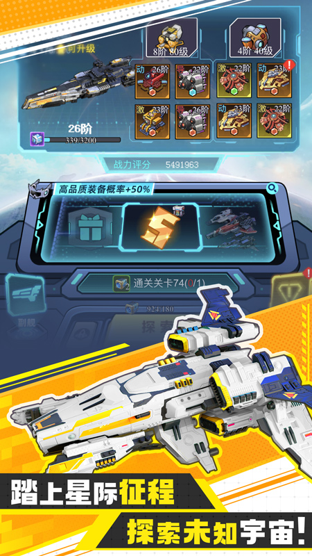 异星战舰5