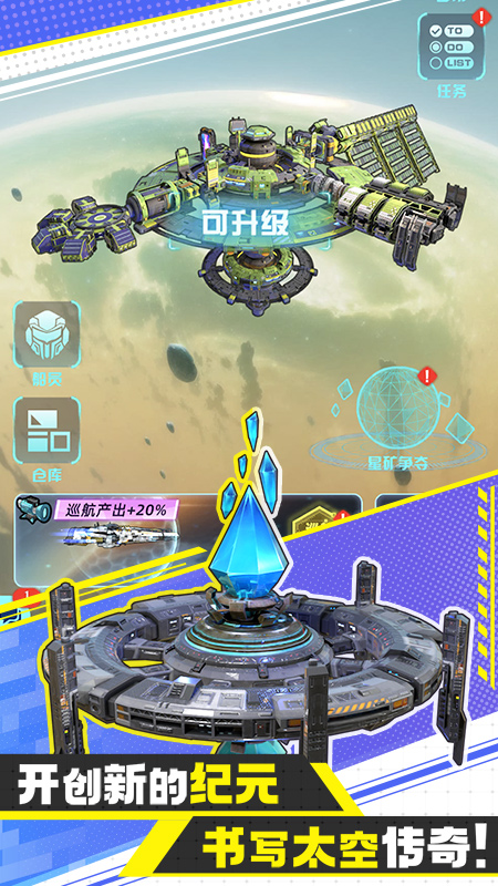 异星战舰4