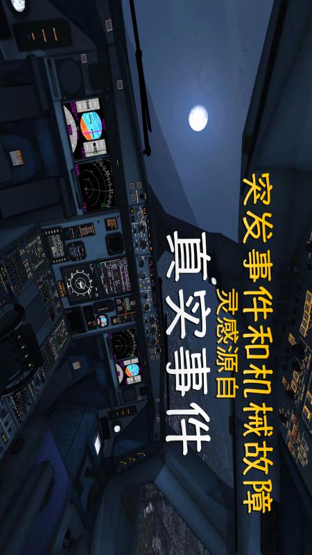 机场模拟器3D3