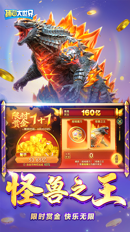 捕鱼大世界3