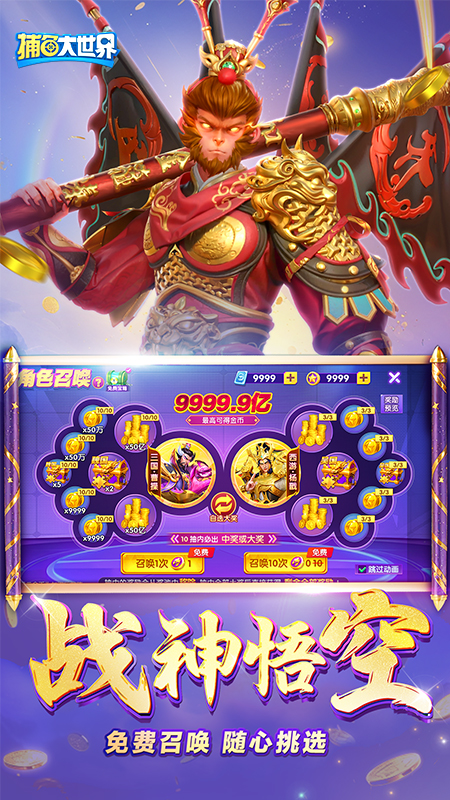 捕鱼大世界4