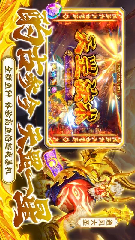捕鱼新纪元4
