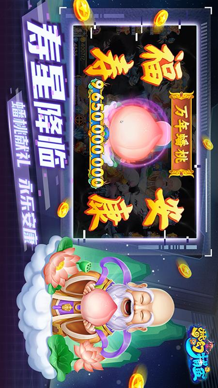 梦幻捕鱼4