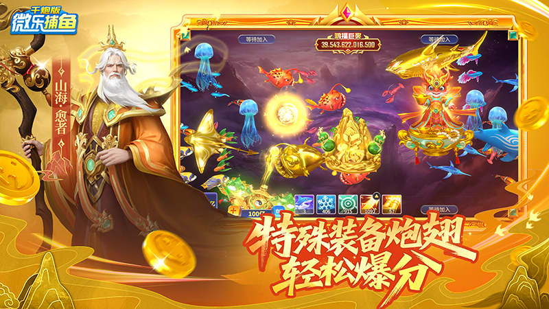 微乐捕鱼千炮版3