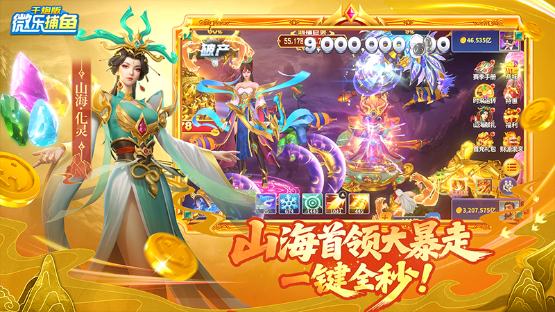 微乐捕鱼千炮版1
