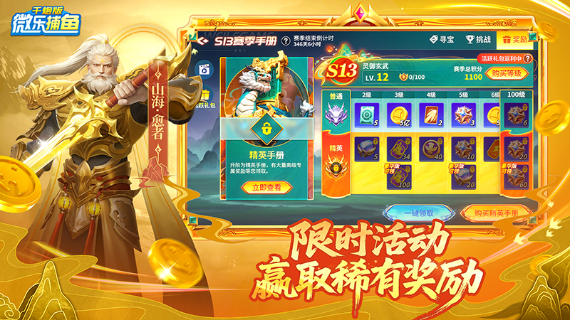 微乐捕鱼千炮版4