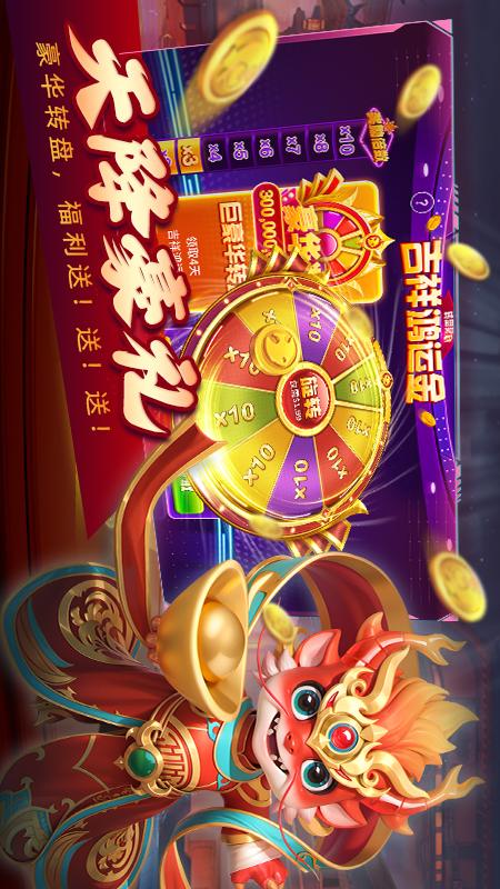吉祥街机捕鱼3