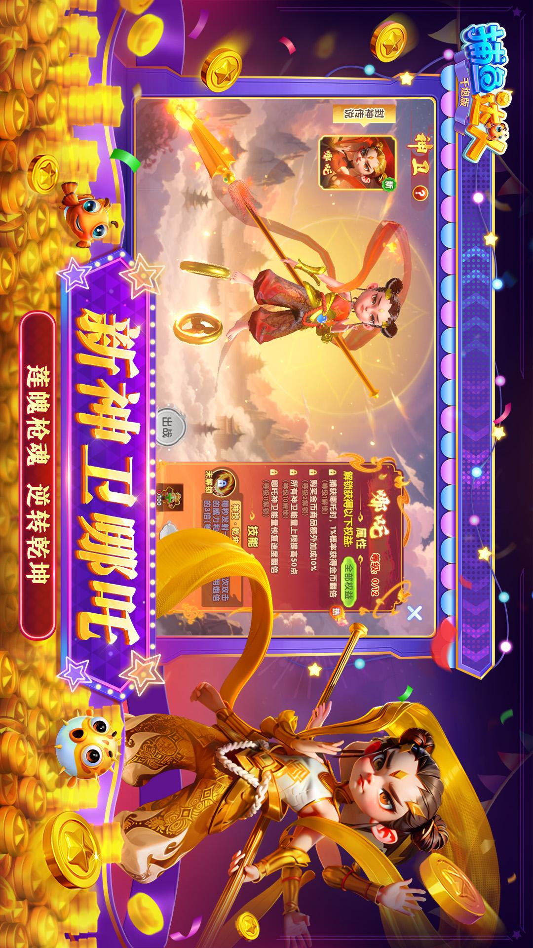 捕鱼达人千炮版1