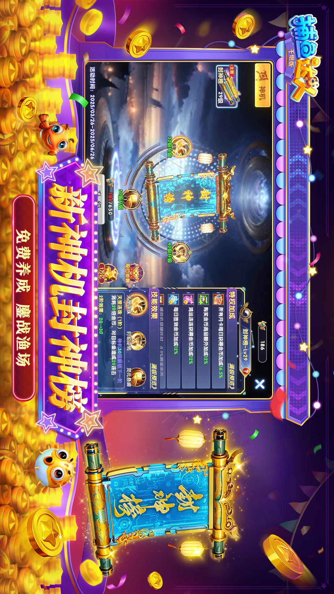 捕鱼达人千炮版3
