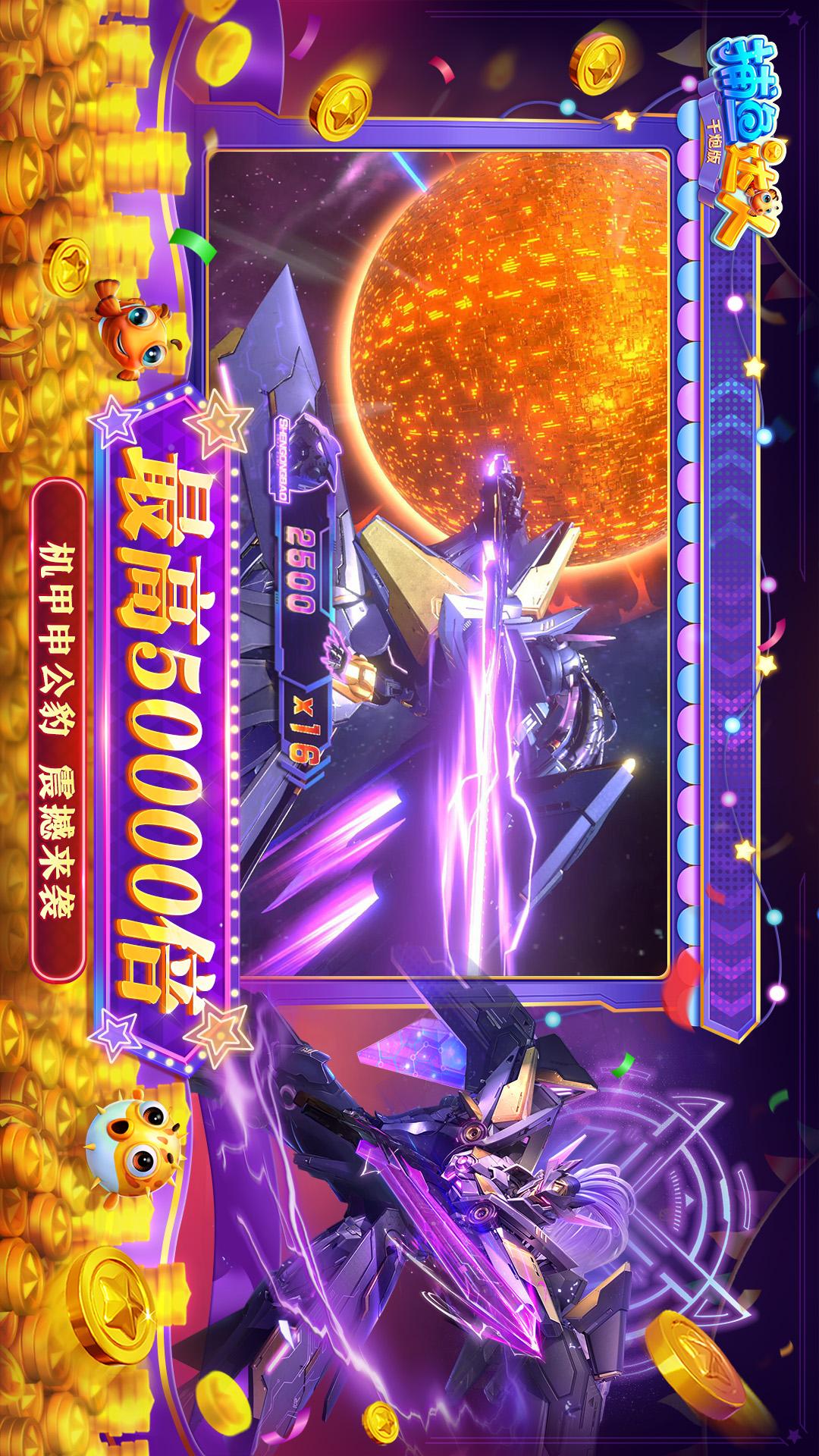 捕鱼达人千炮版2