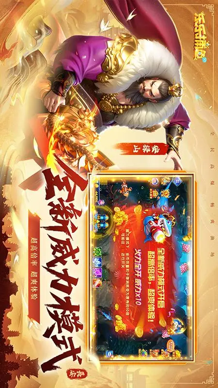 乐乐捕鱼(大唐盛世)4