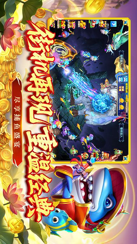姚记捕鱼1