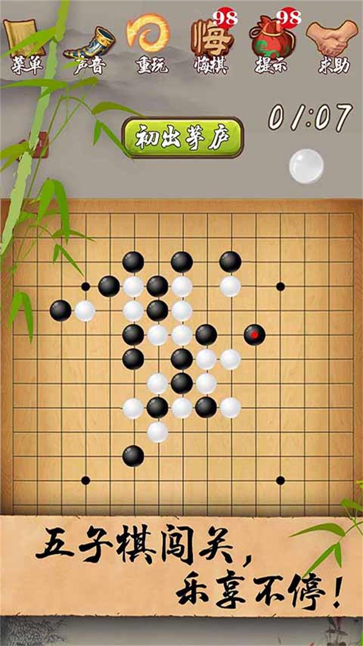 五子棋经典版1