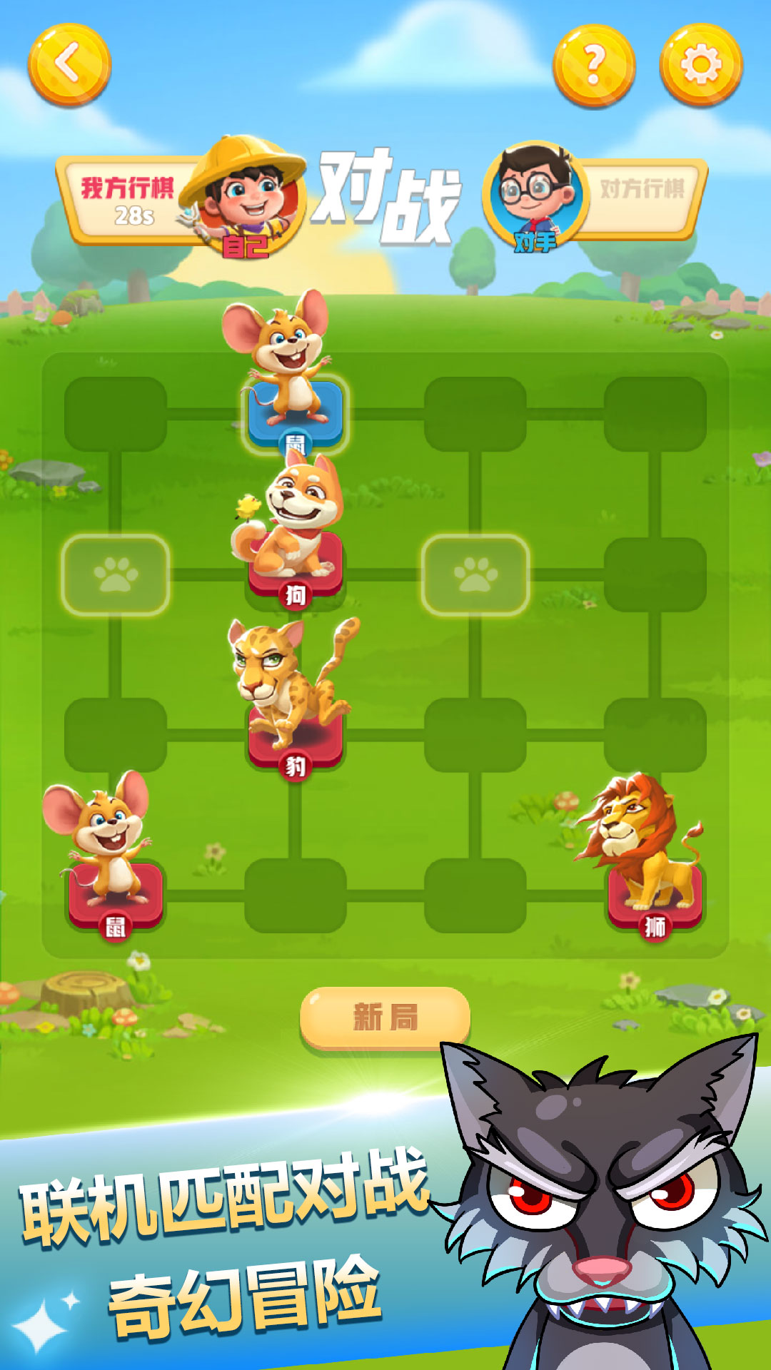 斗兽棋1