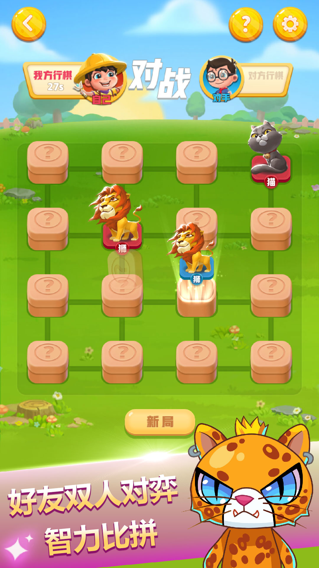 斗兽棋2
