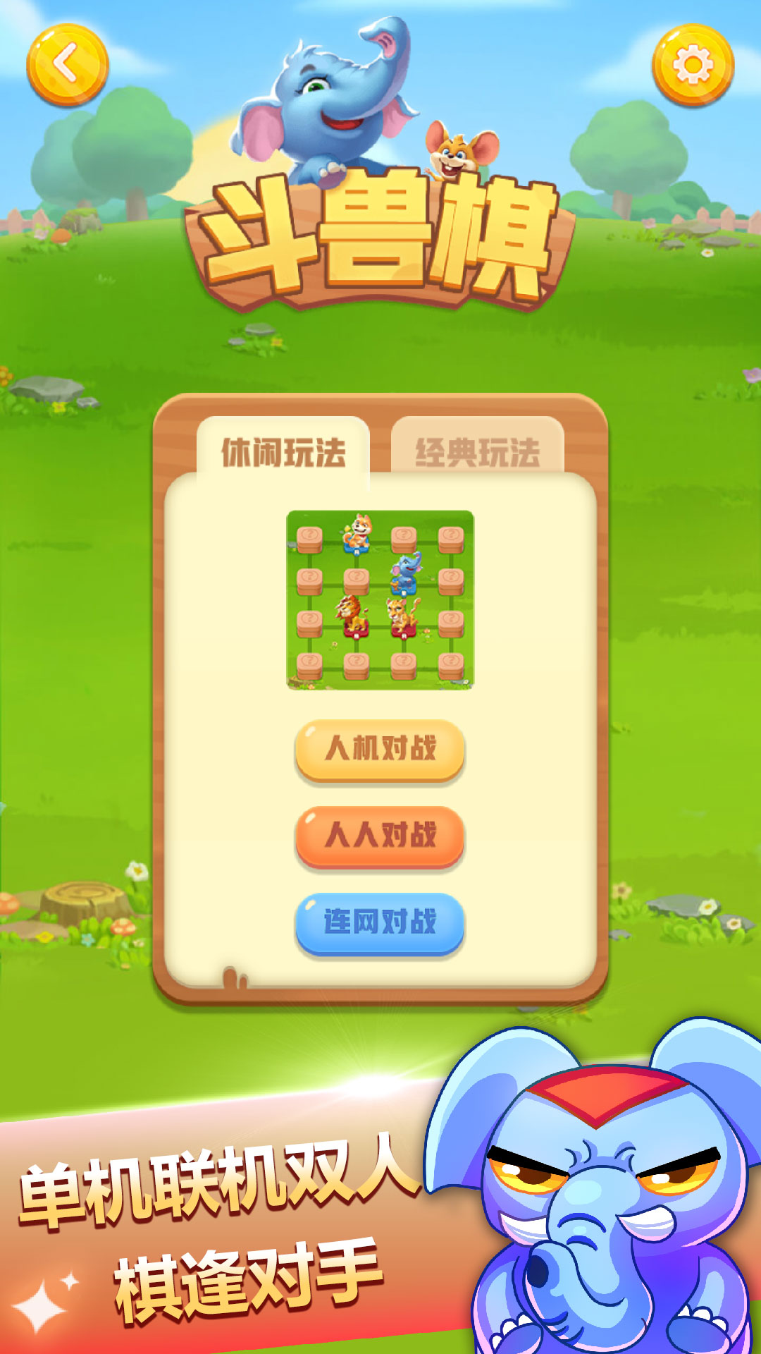 斗兽棋3