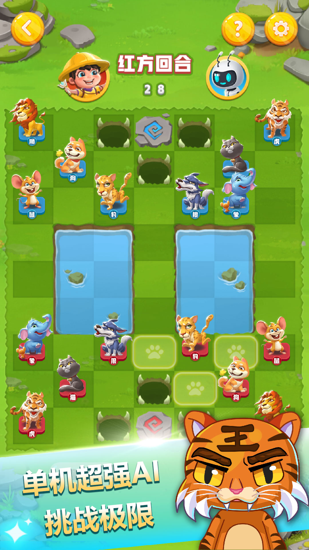 斗兽棋5