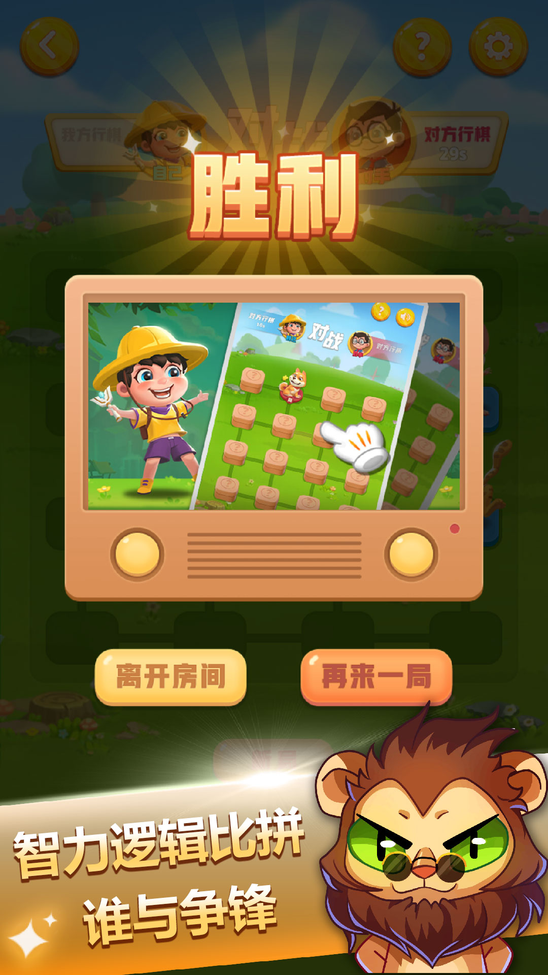 斗兽棋4