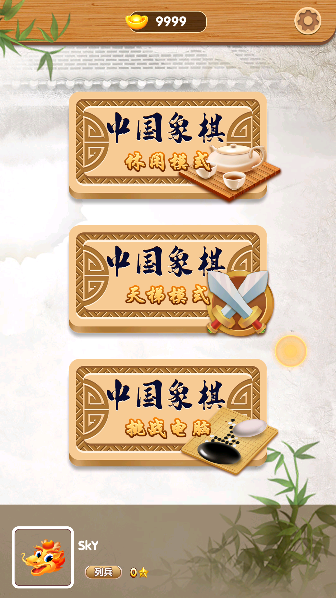 龙游象棋1