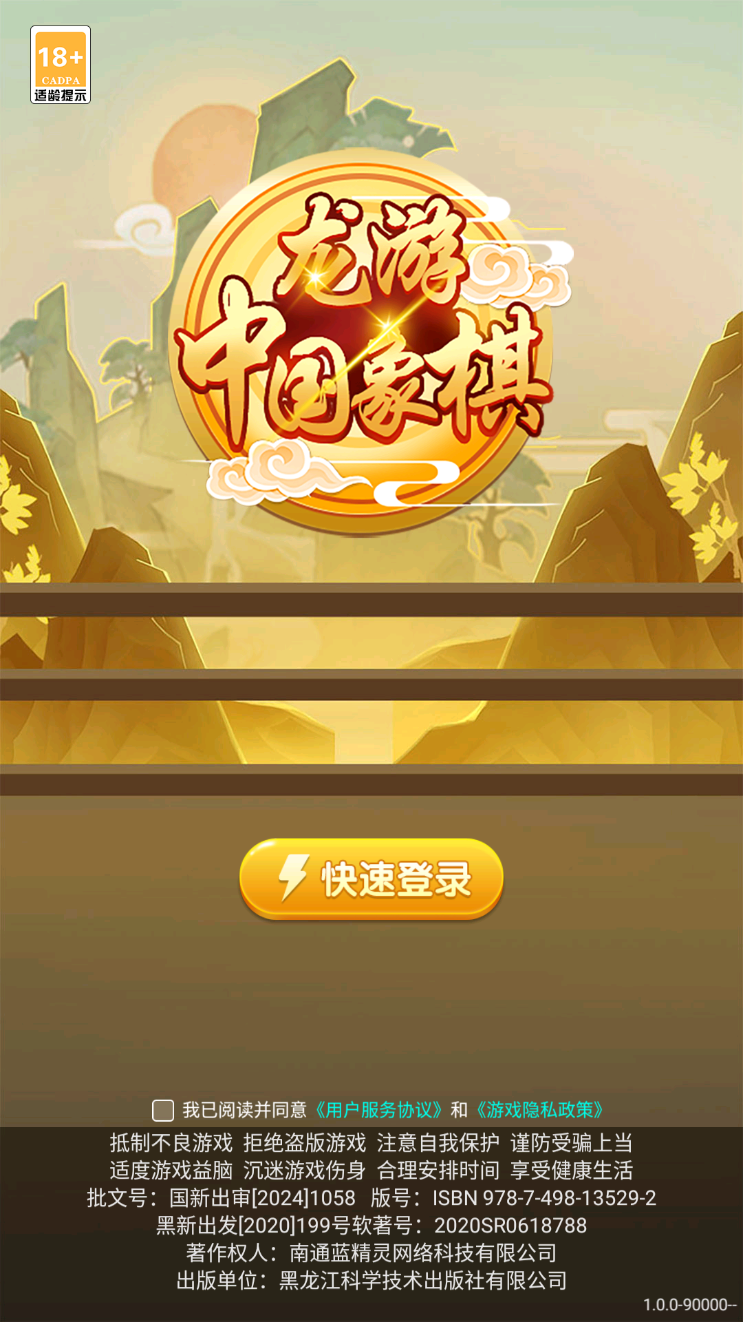 龙游象棋5