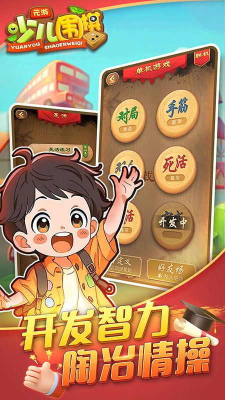 元游少儿围棋2