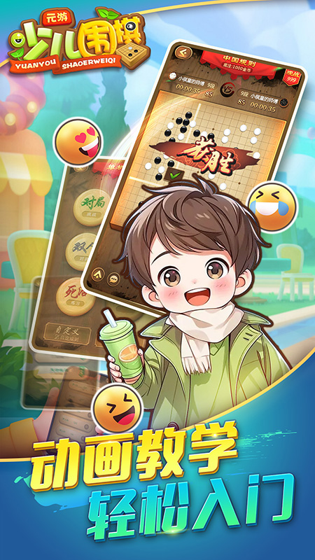 元游少儿围棋5