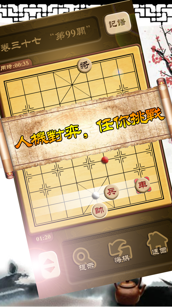 秋水中国象棋3