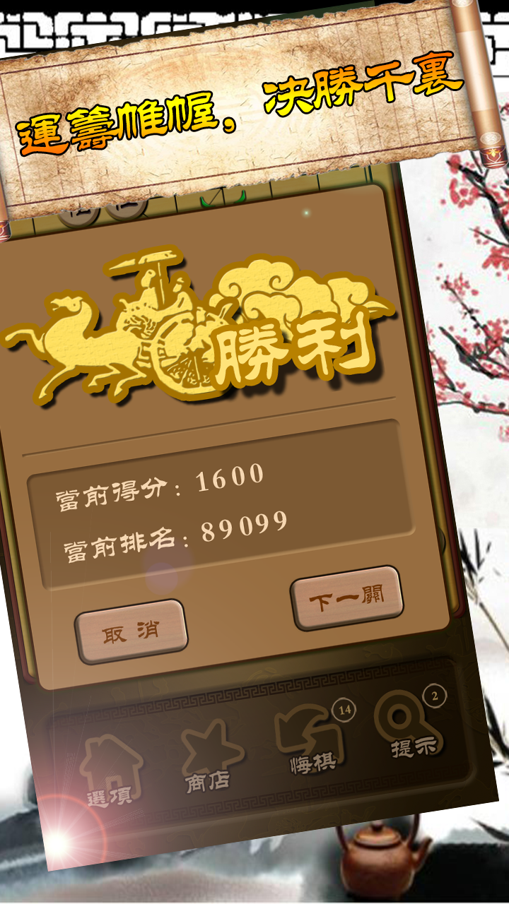 秋水中国象棋4