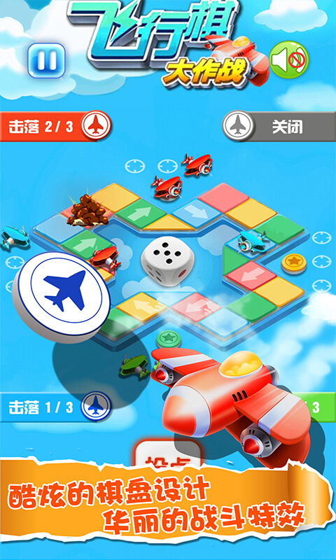 飞行棋大作战2