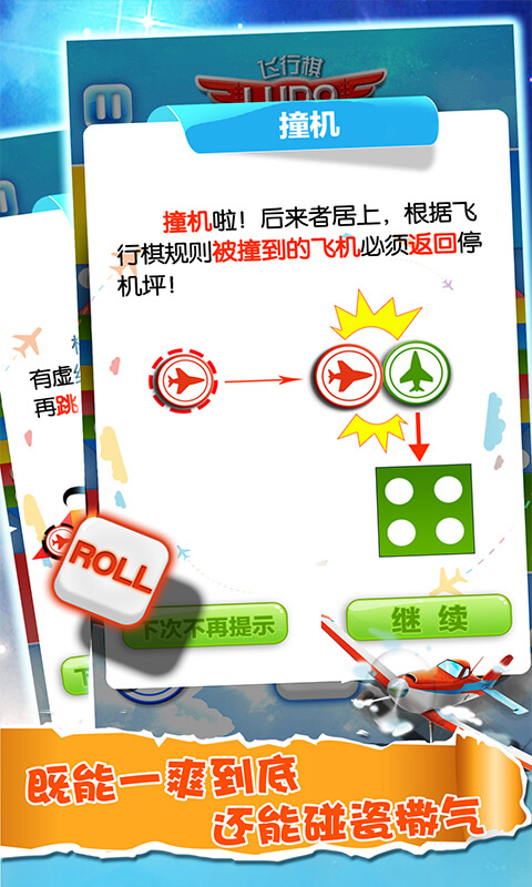 飞行棋大作战3